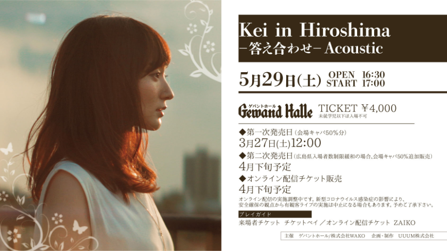 【竹渕慶】5/29(土)広島ワンマンライブ@ゲバントホール開催決定！！ 