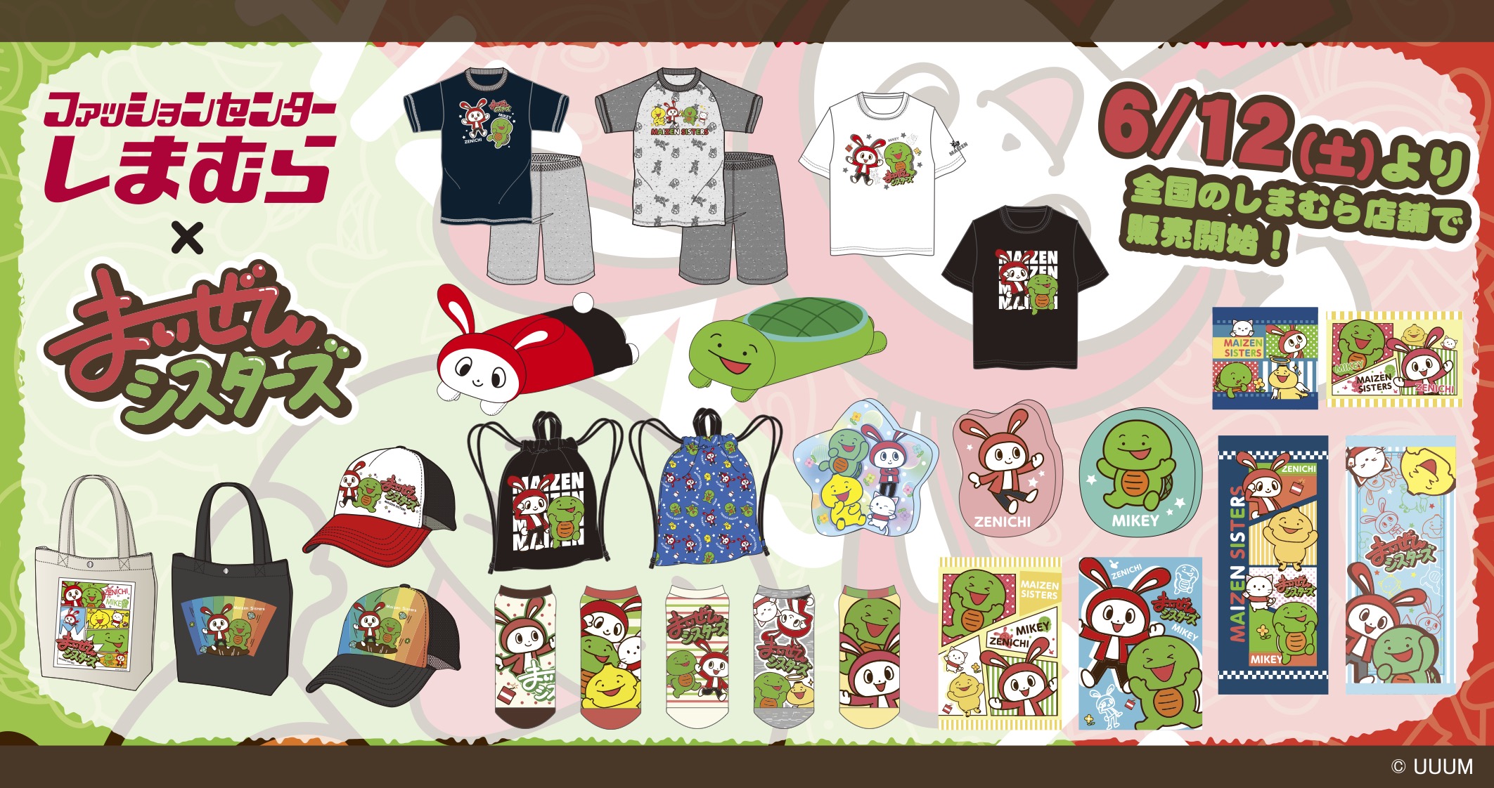 しまむらで大人気まいぜんシスターズのグッズが再登場！ 