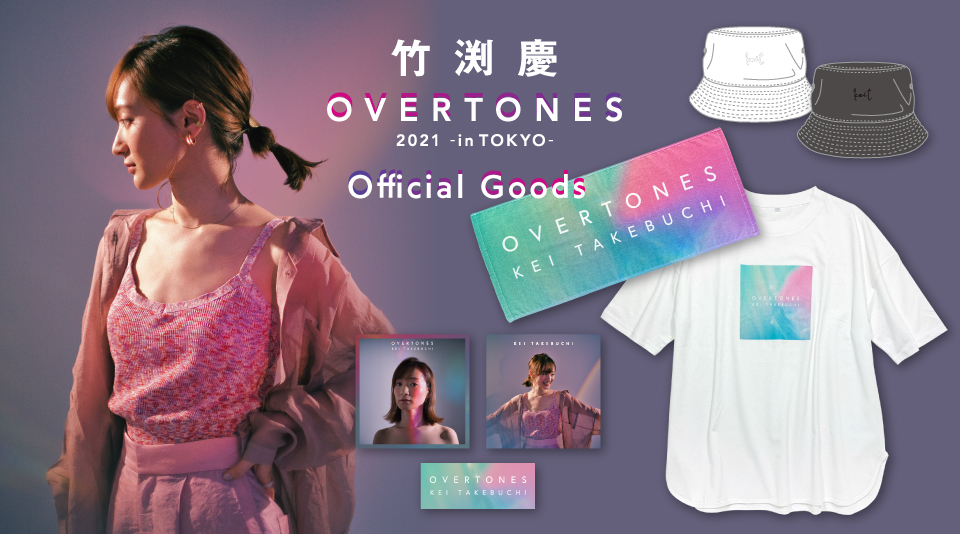 竹渕慶 フルアルバムリリース&ワンマンライブ開催グッズ発売！ 