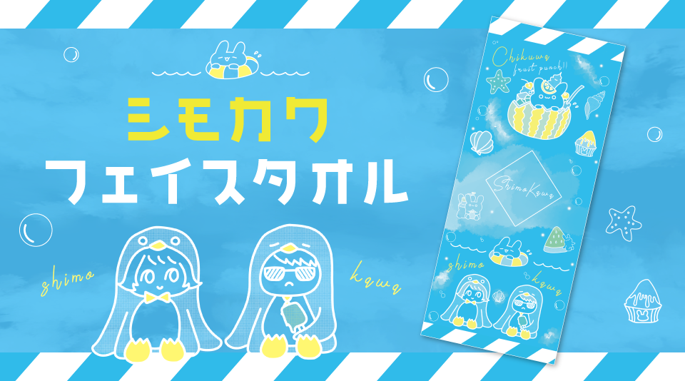 シモカワチャンネル】竹下絵莉 消去おねがいしますスリーブ