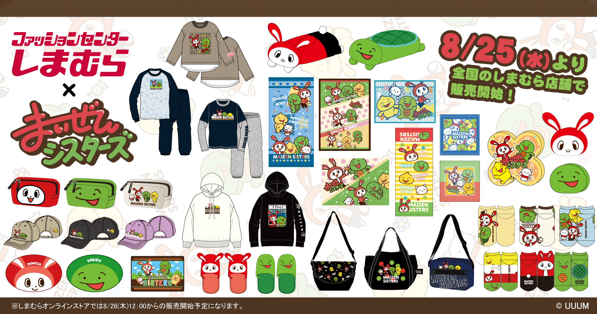 しまむらでまいぜんシスターズのグッズが登場！ 