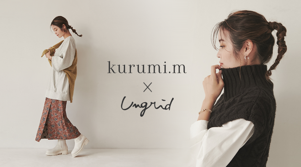 kurumi.m と人気アパレルブランド【Ungrid】のコラボレーションアイテムが、9/13(月)19:00より予約販売スタート！！