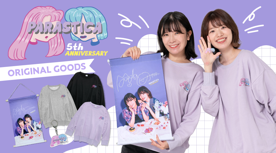 PARASTICA 5周年記念グッズ発売