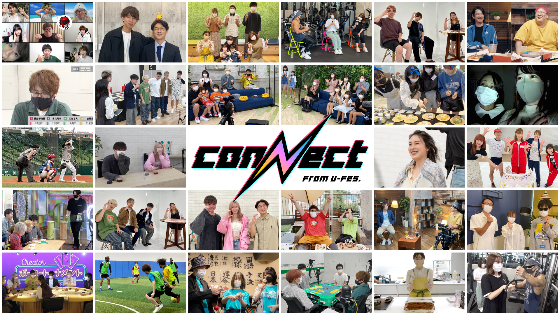 CONNECT From U-FES. 開催！ 