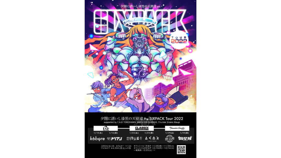 夕闇に誘いし漆黒の天使達 2022年対バンツアー 開催！ 