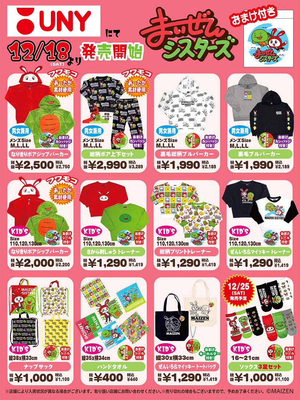 まいぜんシスターズ グッズ まとめ売り 10cmの価格です】オックス 生地 まいぜんシスターズ ワッペン