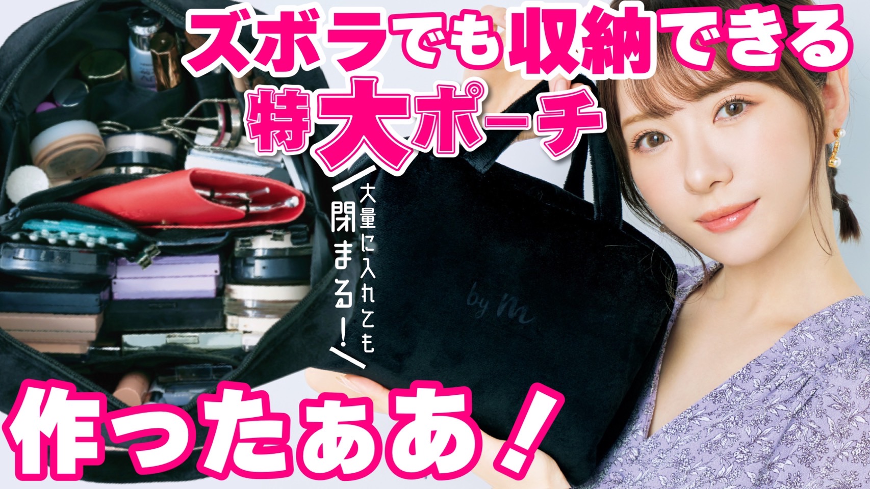 本日発売！「かわにしみきプロデュース ズボラでも収納できる! BIG マルチポーチBOOK」全国書店やAmazon、楽天ブックス、宝島チャンネルにて販売中 