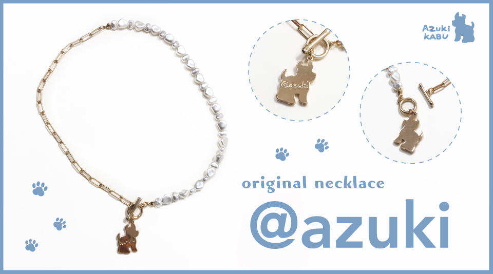 【@小豆】かぶのチャームが可愛い「ぱーるちぇーんねっくれす」発売!