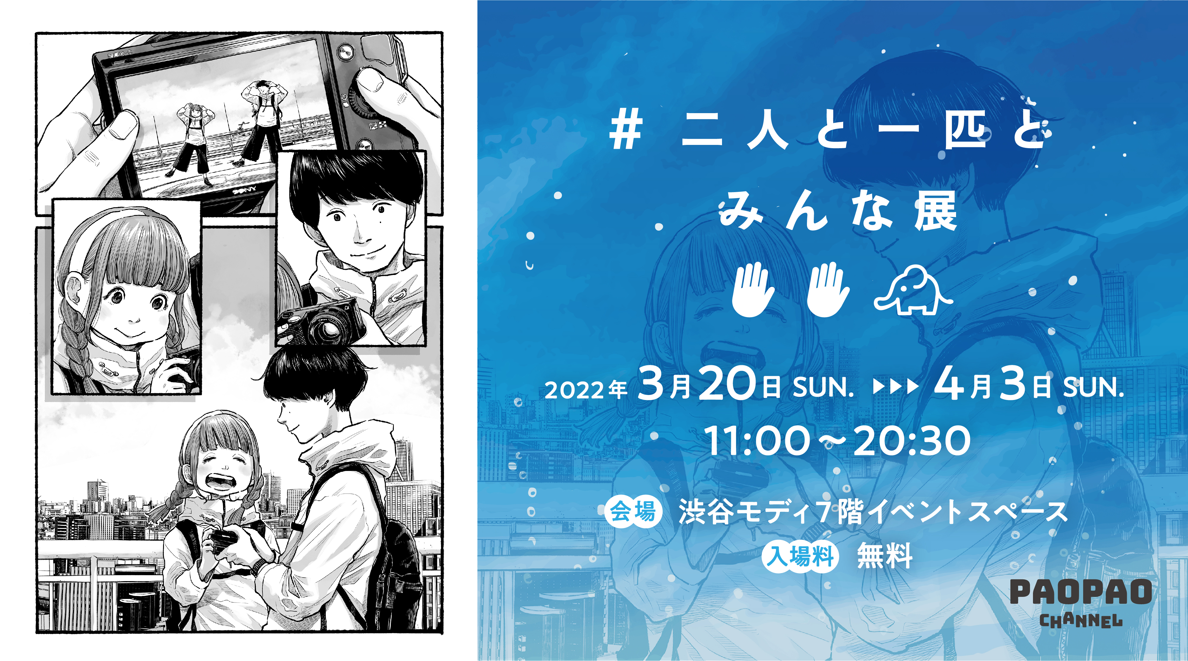 パオパオチャンネル 展示会開催決定＆書籍発売決定！ | UUUM(ウーム)