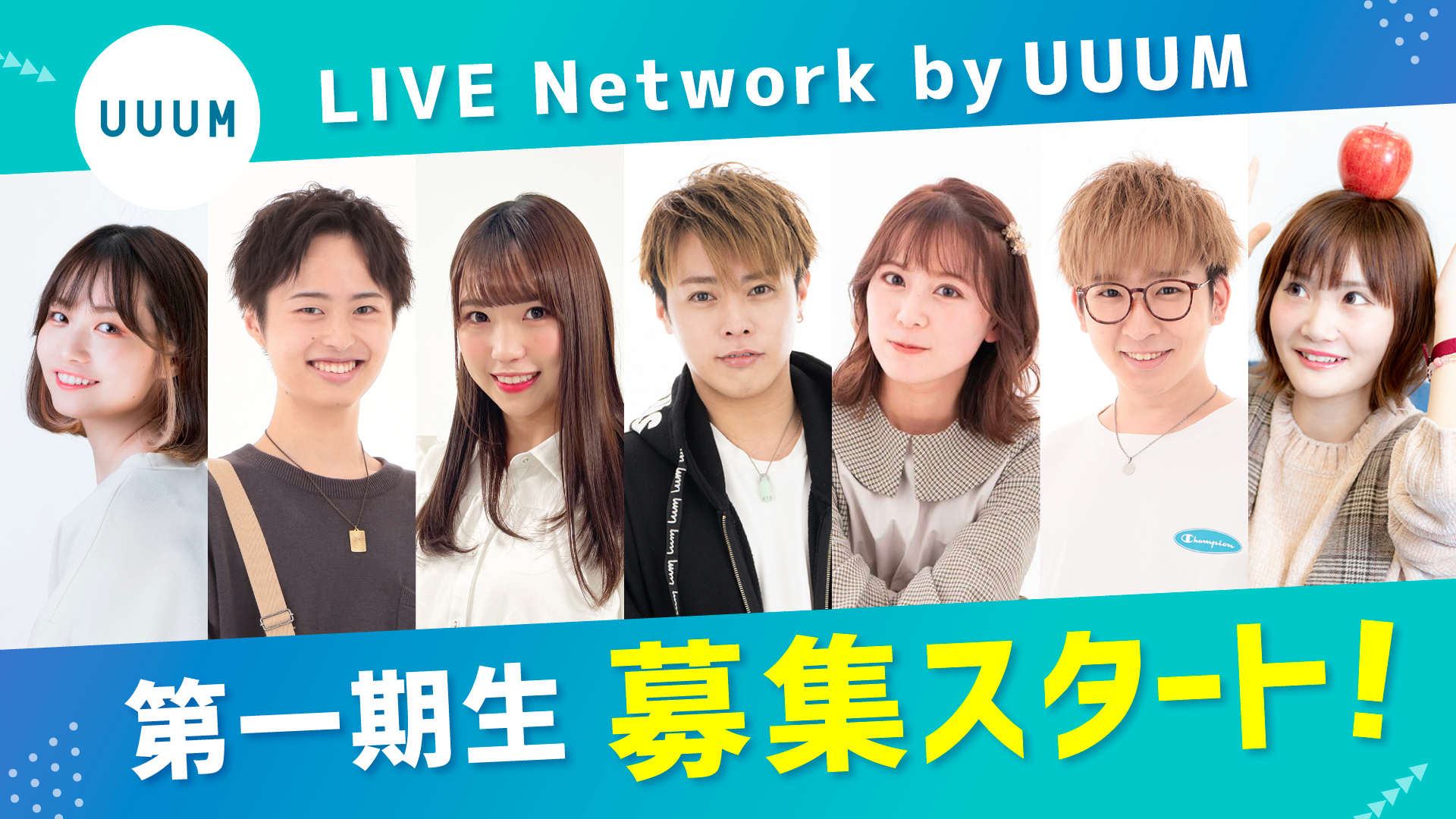 「LIVE Network by UUUM」第一期生募集スタート!