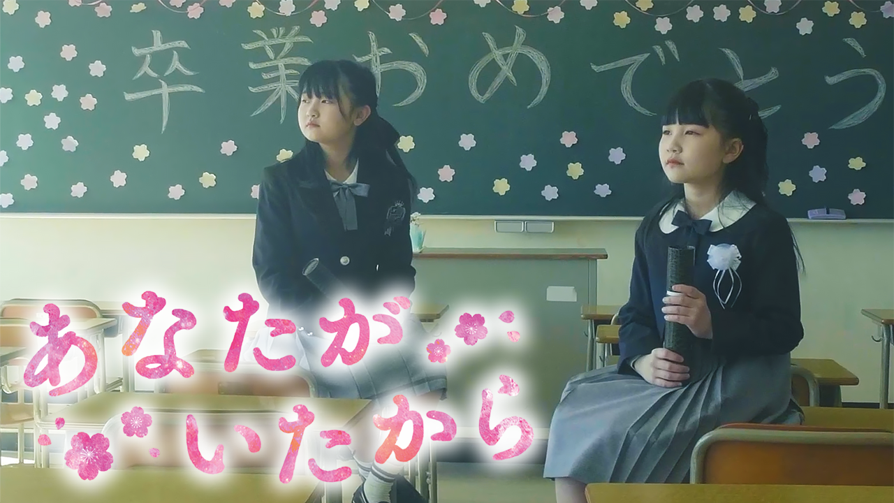 はねまりチャンネル 9曲目となる「あなたがいたから」が楽曲配信スタート!