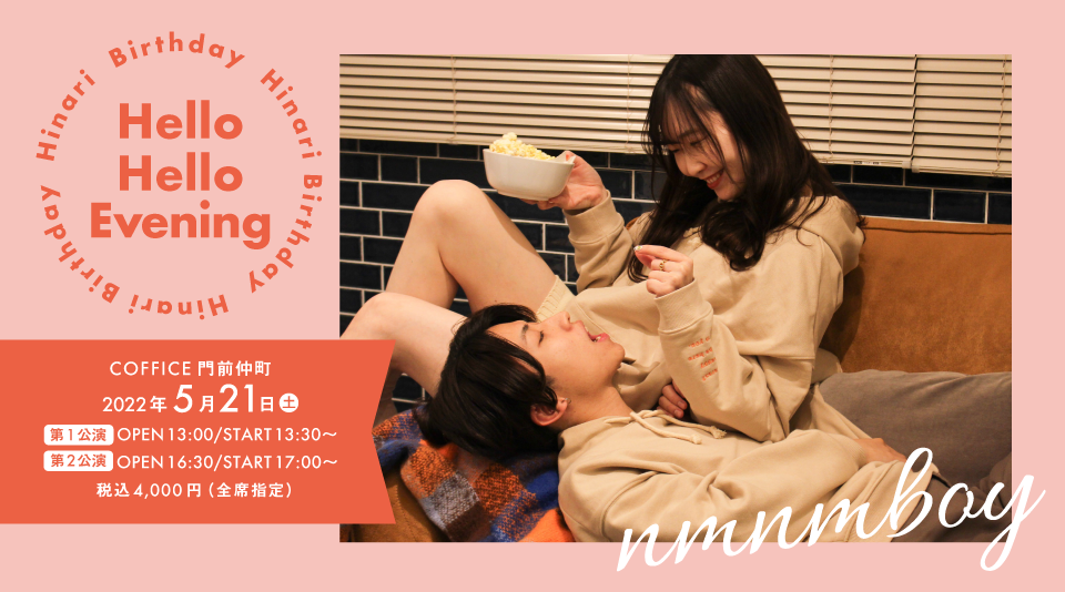 Hello Hello Evening〜ねむねむぼーい初単独イベント〜 | UUUM(ウーム)