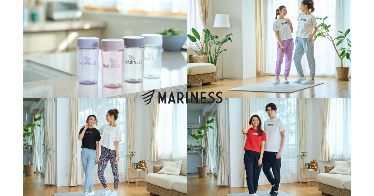 竹脇まりな監修ブランド「MARINESS」から、インテリアに馴染む「プロテインシェイカー」や着心地の良い「ジョガーパンツ」などが、4/25（月）より登場。 