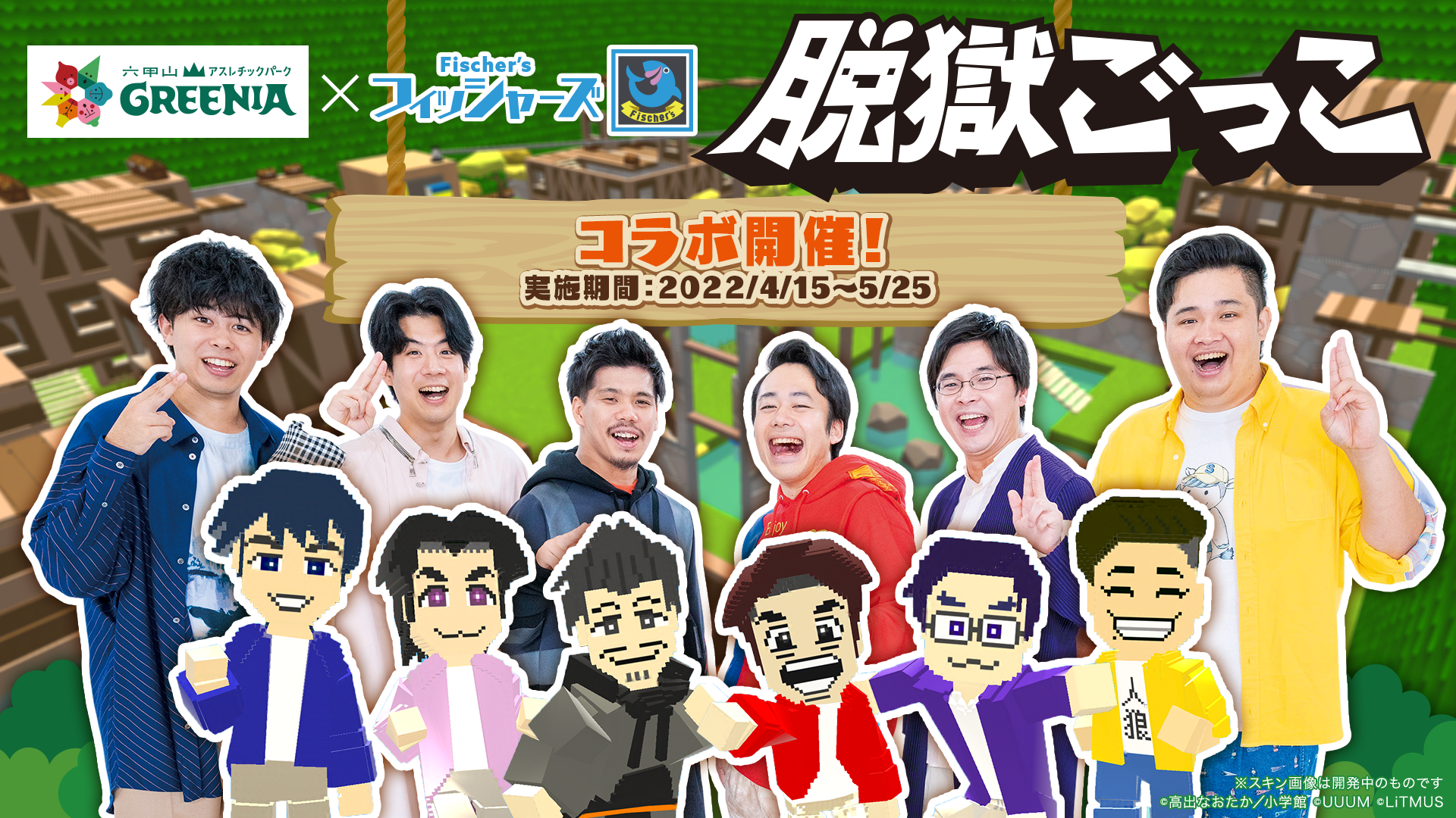 「脱獄ごっこ」 GW限定キャンペーン開催！ギフト機能とLINEスタンプも登場！ 