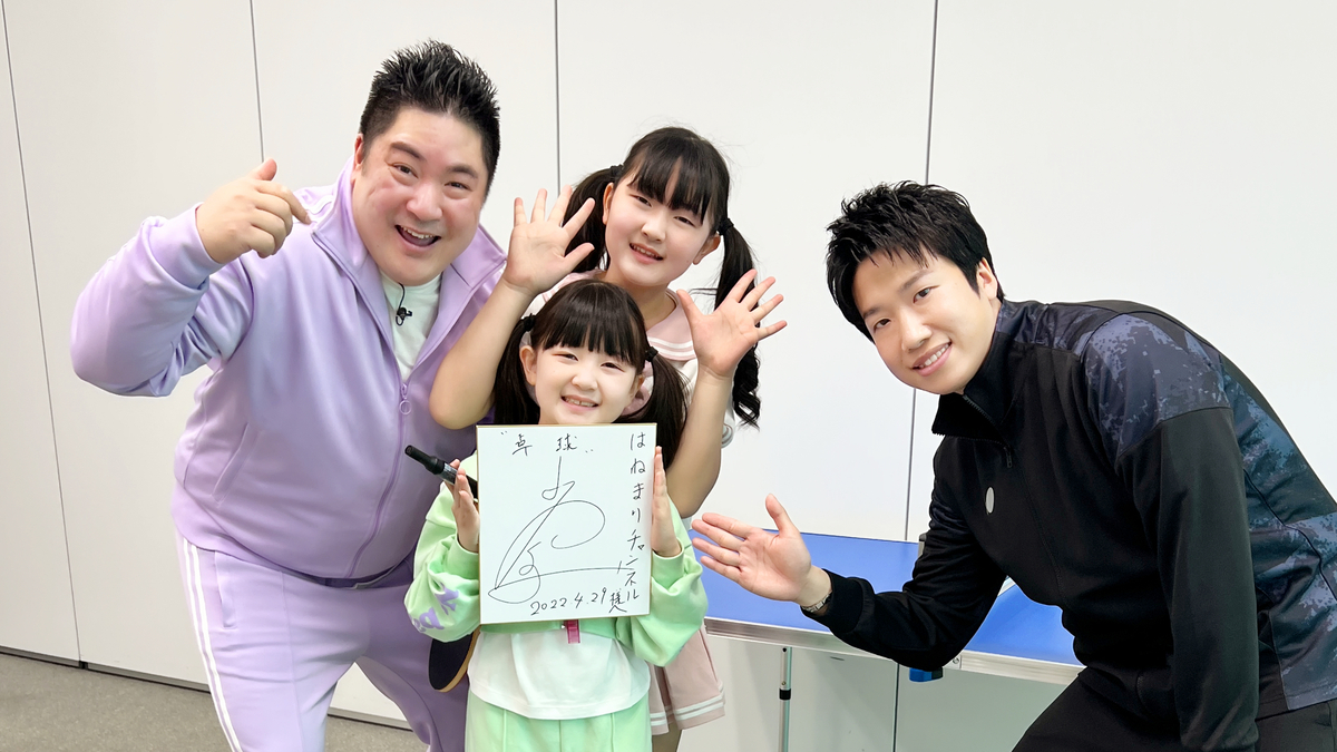 はねまりチャンネルが「テレ東卓球塾Twitter開設記念配信イベント」に出演!