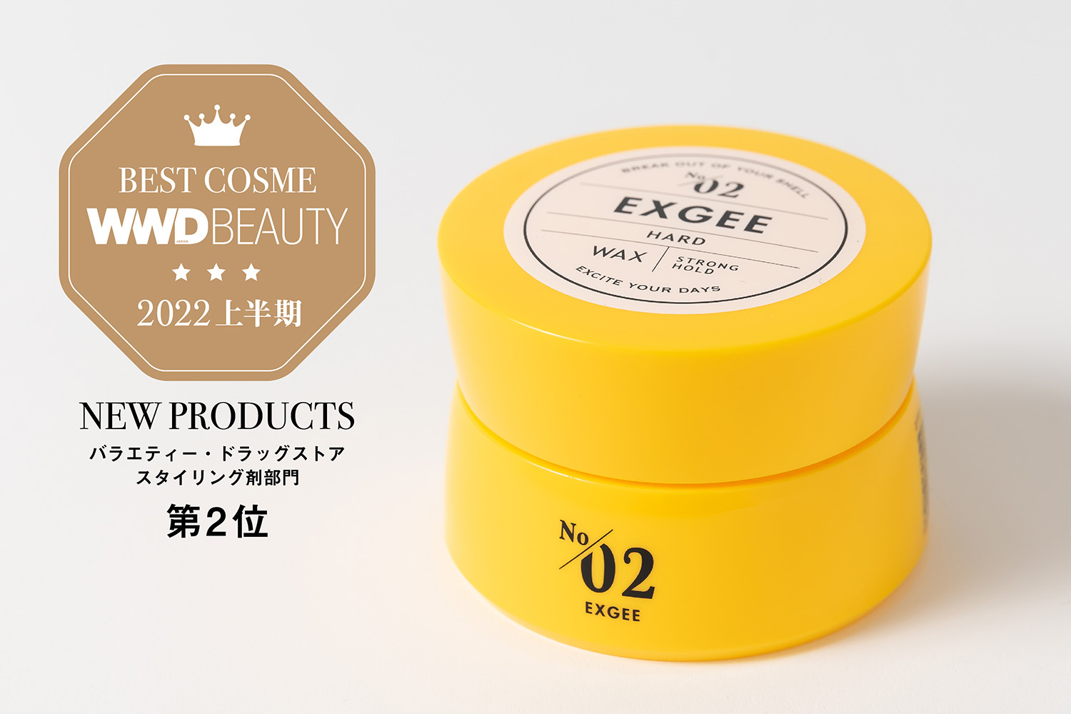 ESPOIR TRIBEプロデュースヘアケアブランド『EXGEE（エグジー）』WWDBEAUTY 2022上半期ベストコスメ　スタイリング剤部門を受賞！ 