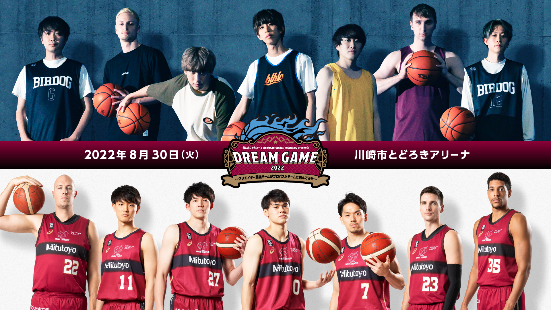 はじめしゃちょー ＆ 川崎ブレイブサンダース presents DREAM GAME 2022 開催決定！ | UUUM(ウーム)