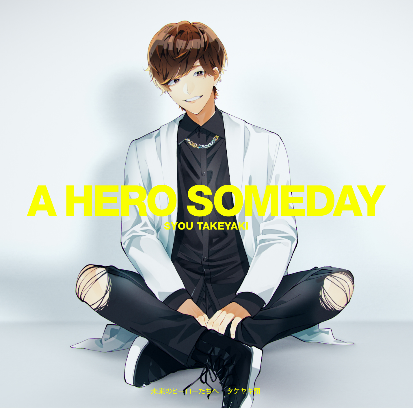 タケヤキ翔が担当するTVアニメ『組長娘と世話係』OPテーマCD発売が決定