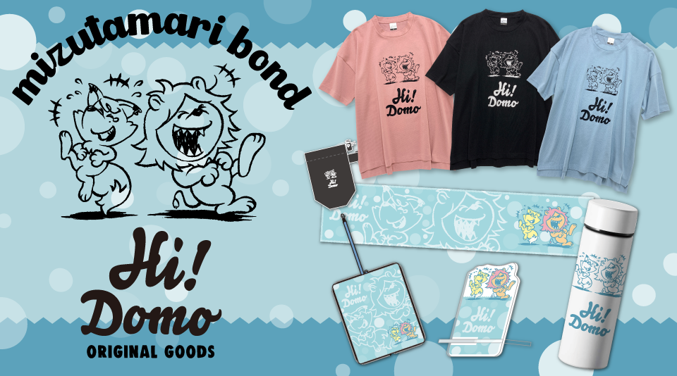 【水溜りボンド】2022年夏グッズ発売！ 