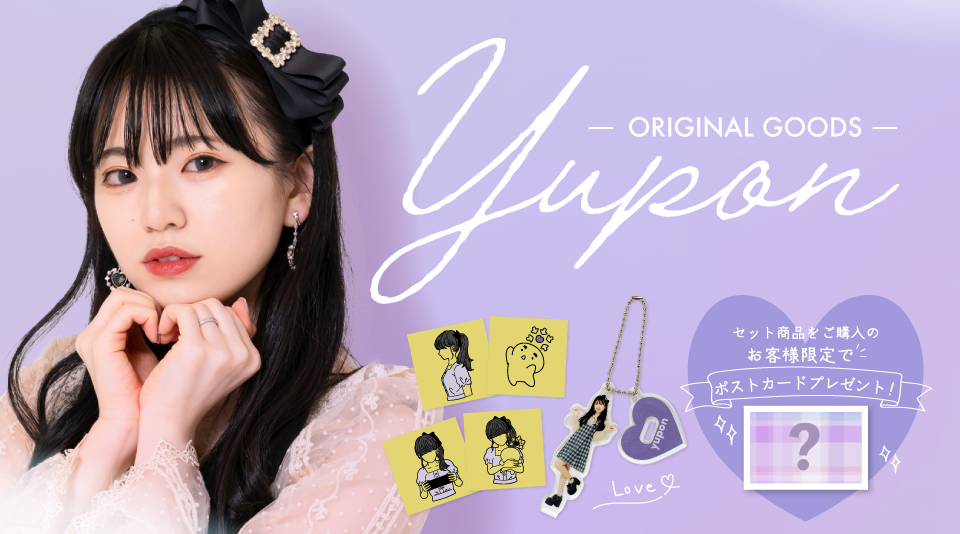 【ゆーぽん】2022年 新作グッズ発売開始!
