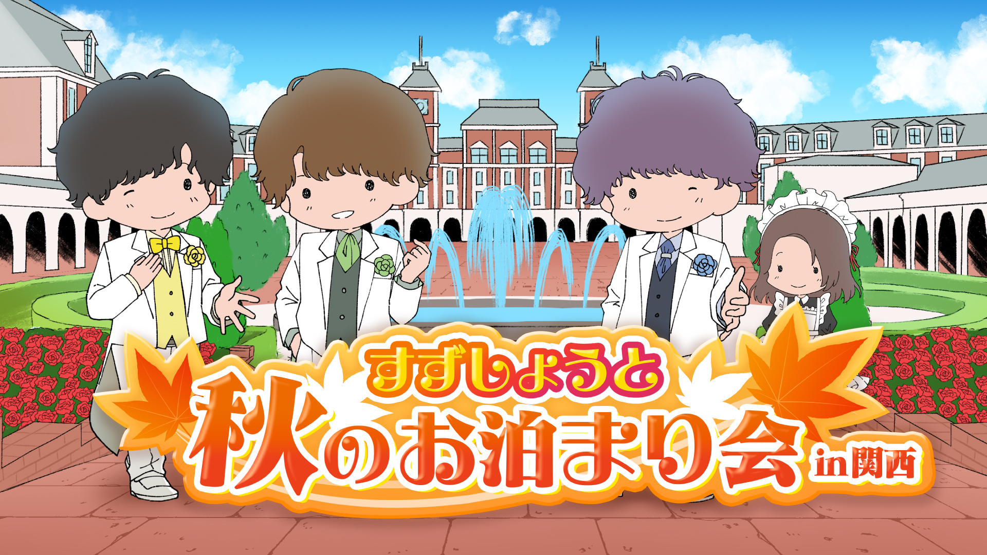 すずしょうと｜4大トピックのお知らせ! | UUUM(ウーム)