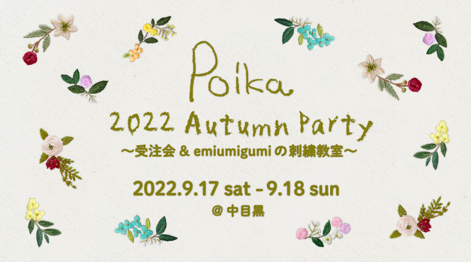 【Poika】 Autumn Party ~販売会＆ワークショップ~ 