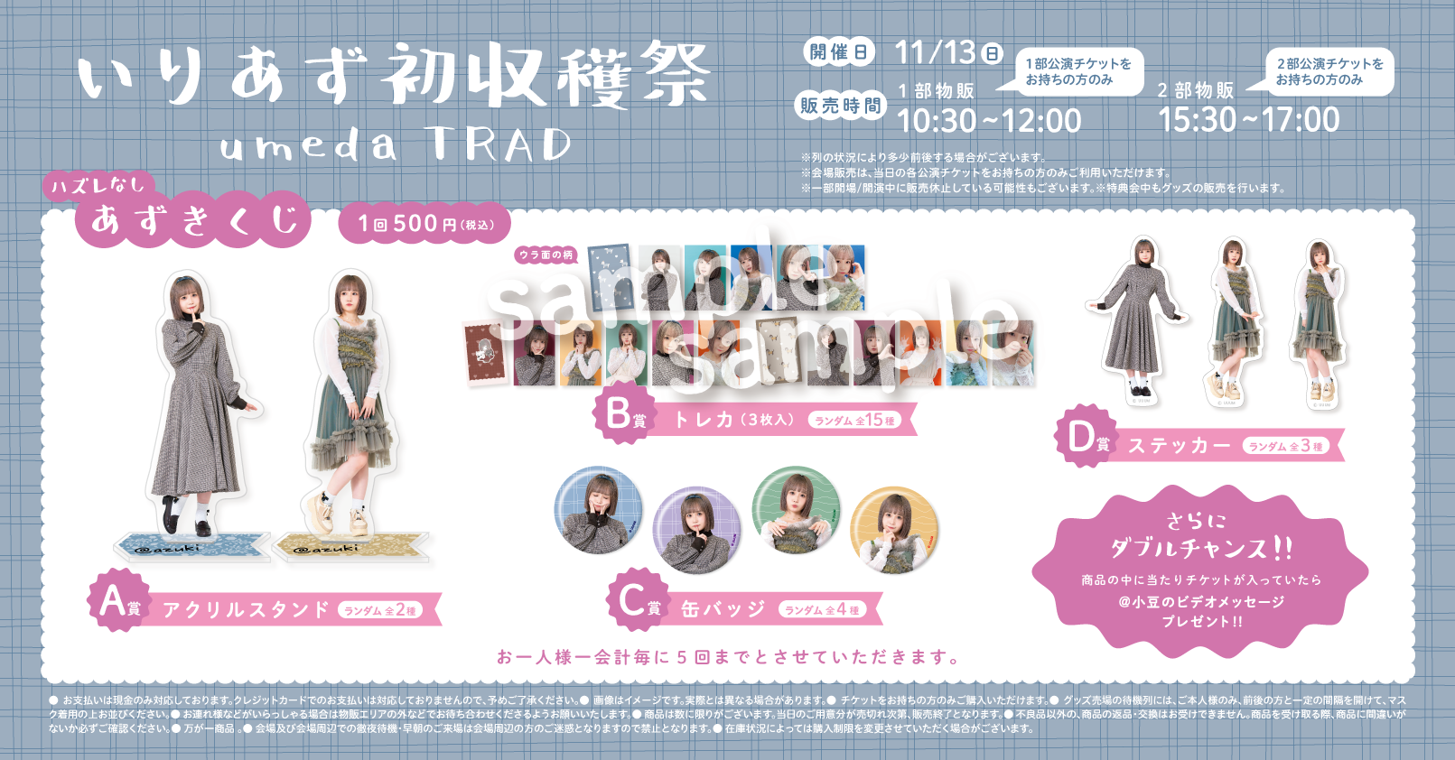 11/13(日)@小豆×いりぽん先生 のコラボイベントを大阪で開催