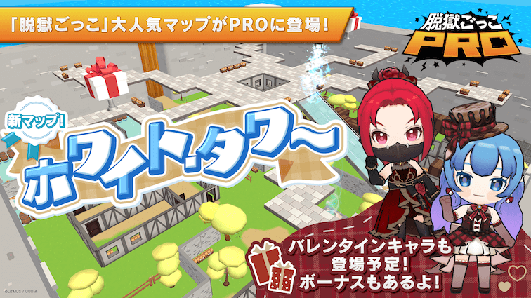 「脱獄ごっこPRO」 新マップ「ホワイト・タワー」が登場！ 