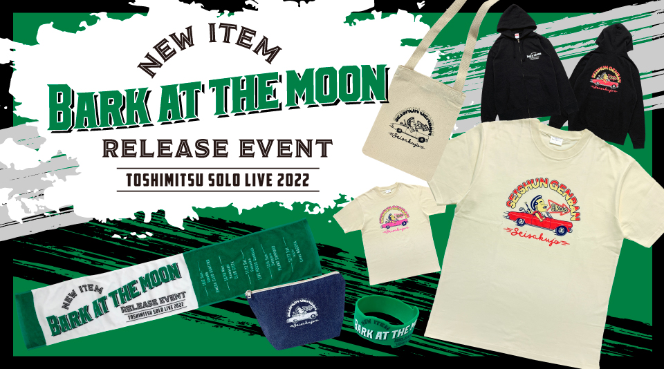 「Bark at the Moon NEW ITEM RELEASE EVENT -TOSHIMITSU SOLO LIVE 2022-」のイベントグッズが登場！ 