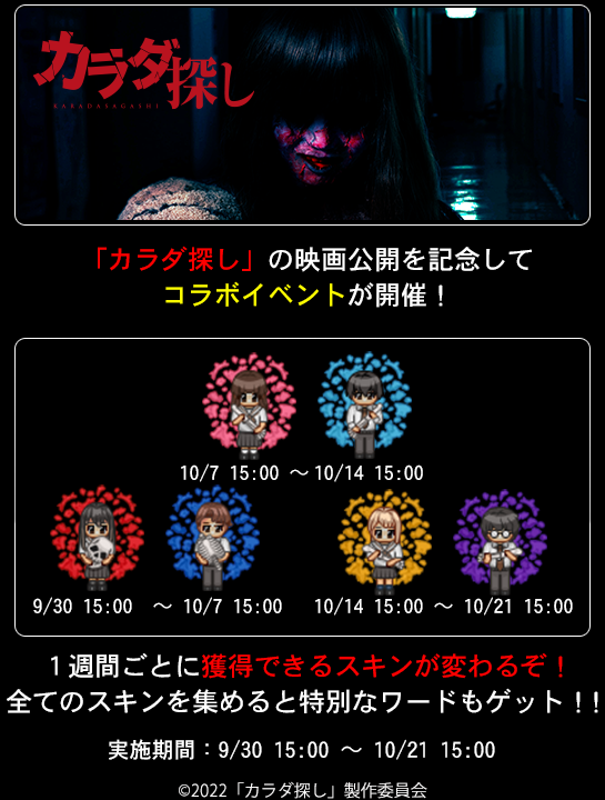 青鬼オンライン × 映画「カラダ探し」 9月30日 (金) よりコラボ