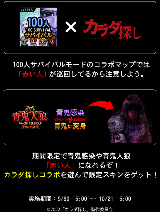 青鬼オンライン × 映画「カラダ探し」 9月30日 (金) よりコラボ