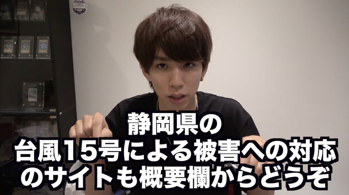 はじめしゃちょー、「令和４年台風第15号災害静岡県義援金」への協力を動画で呼びかけ 