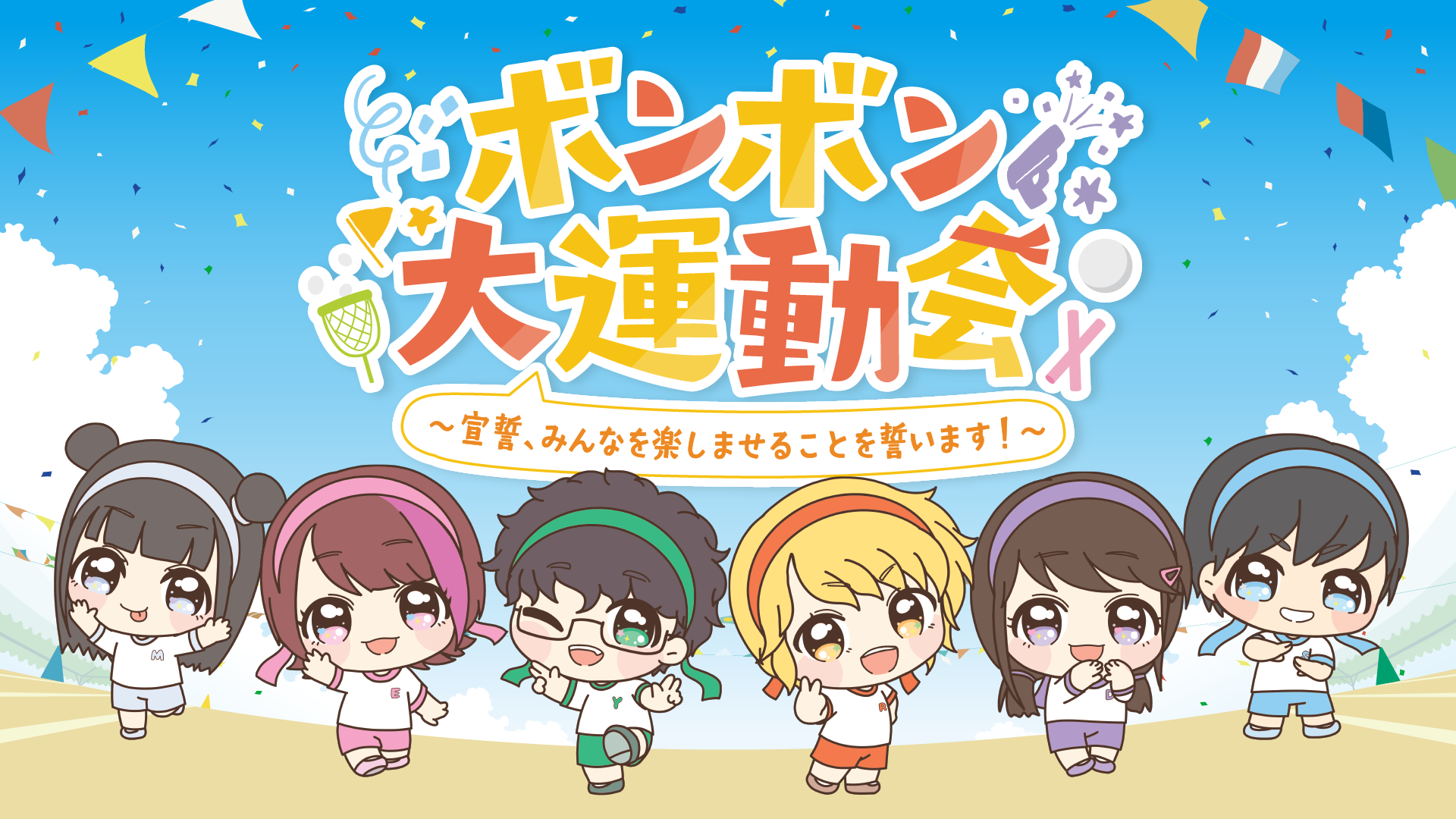 ボンボン大運動会のイベントグッズについて 