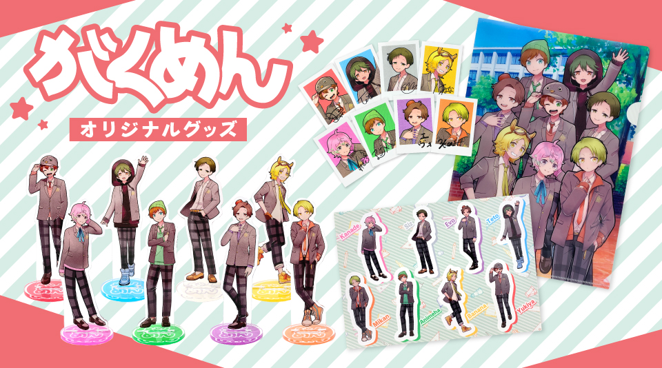 ゆきや【がくめん】2022年冬のオリジナルグッズ発売!