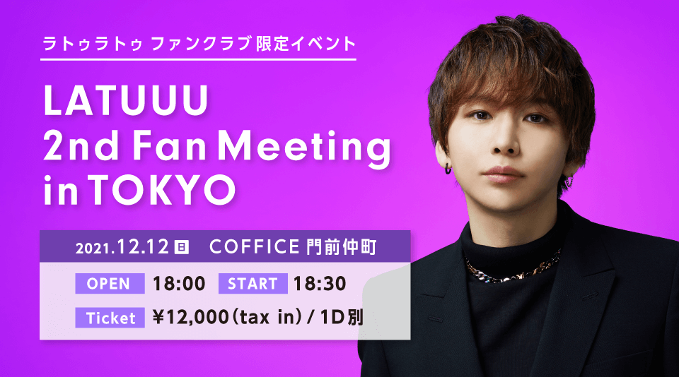 LATUUU 2nd Fan Meeting in TOKYO開催決定! 