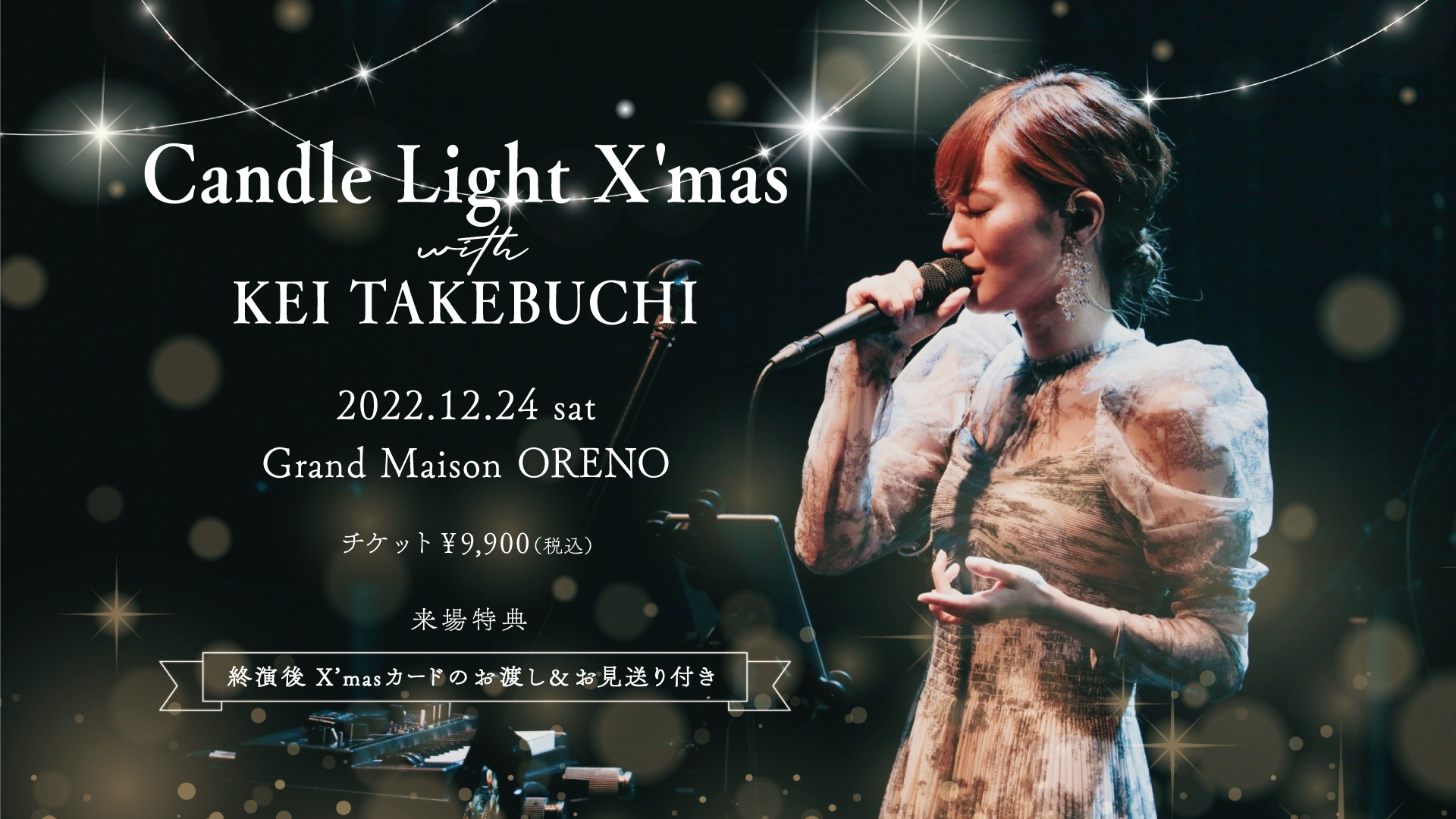 竹渕慶 12/24(土) X'masワンマンライブを開催! | UUUM(ウーム)