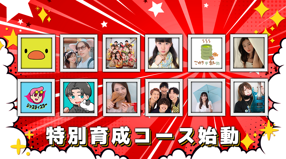 特別育成コース始動！ 