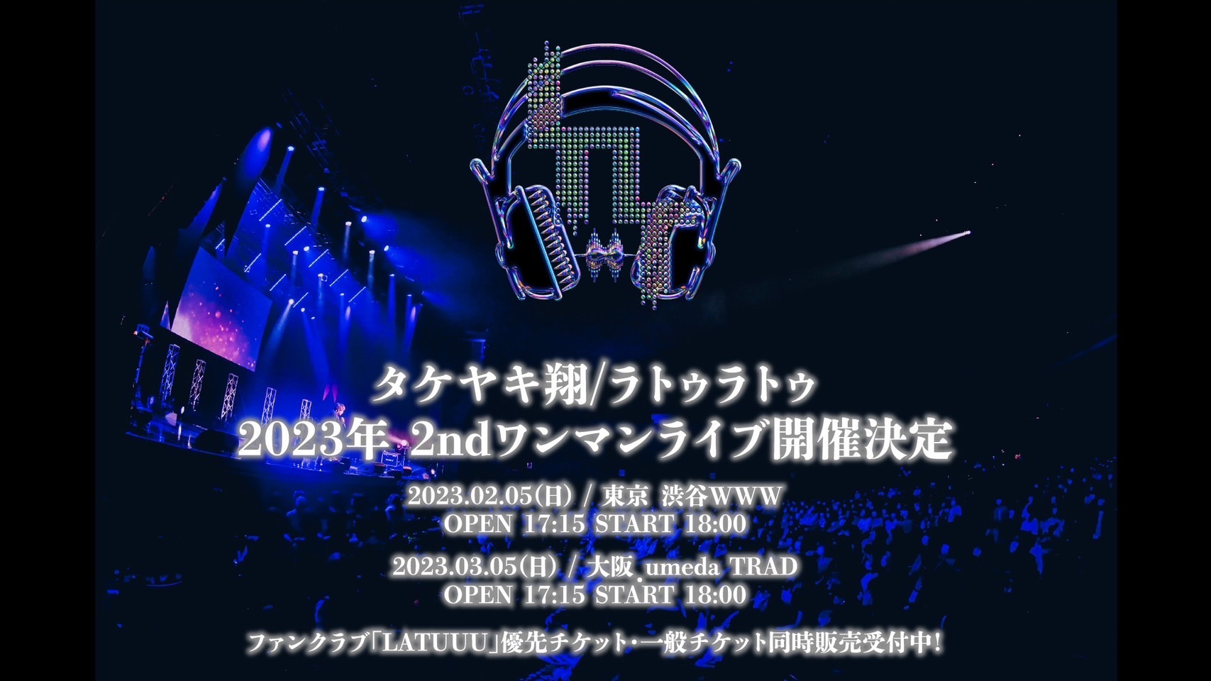タケヤキ翔/ラトゥラトゥ｜2nd LIVE TOUR & FCイベント開催決定! 