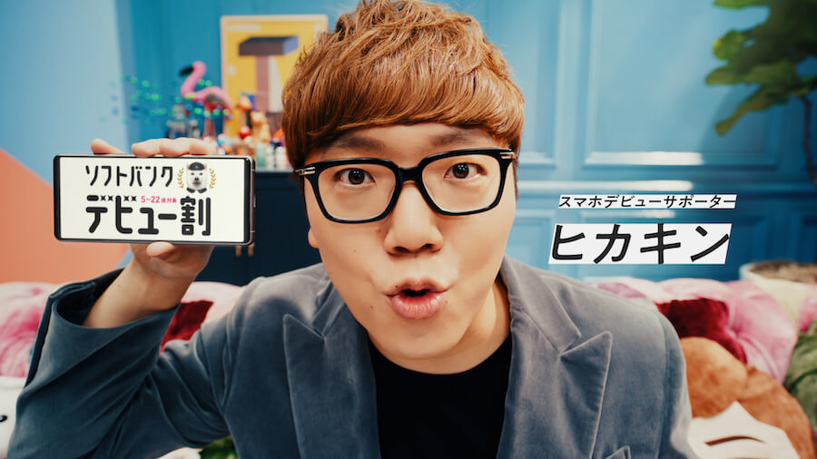 HIKAKINが「スマホデビューサポーター」に就任！「HikakinTV」の動画を活用したソフトバンクの新テレビCM、1月14日（土）全国放映開始！ 