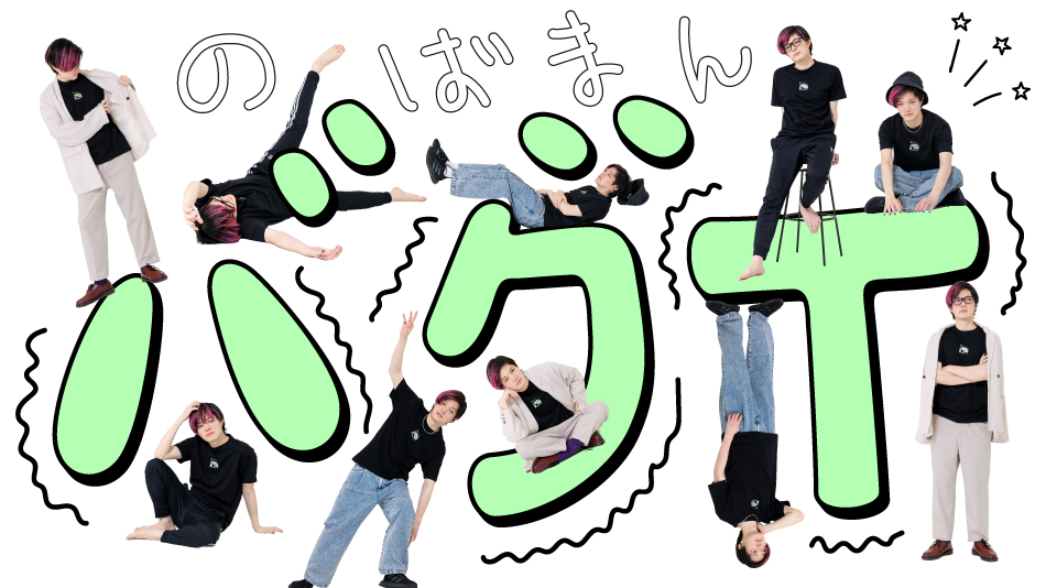 【のばまんゲームス】オリジナルデザイン、？？？な刺繍Tシャツを1週間で受注販売！