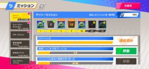 新要素「ミッション」