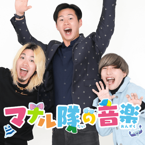 マナル隊、各サブスプリクションサービスにて4曲の音楽配信をスタート！ 