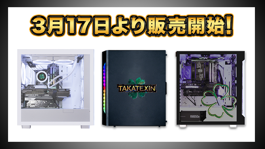 「タカティン」オリジナルデザインPCが3月17日(金)より販売開始！！ 