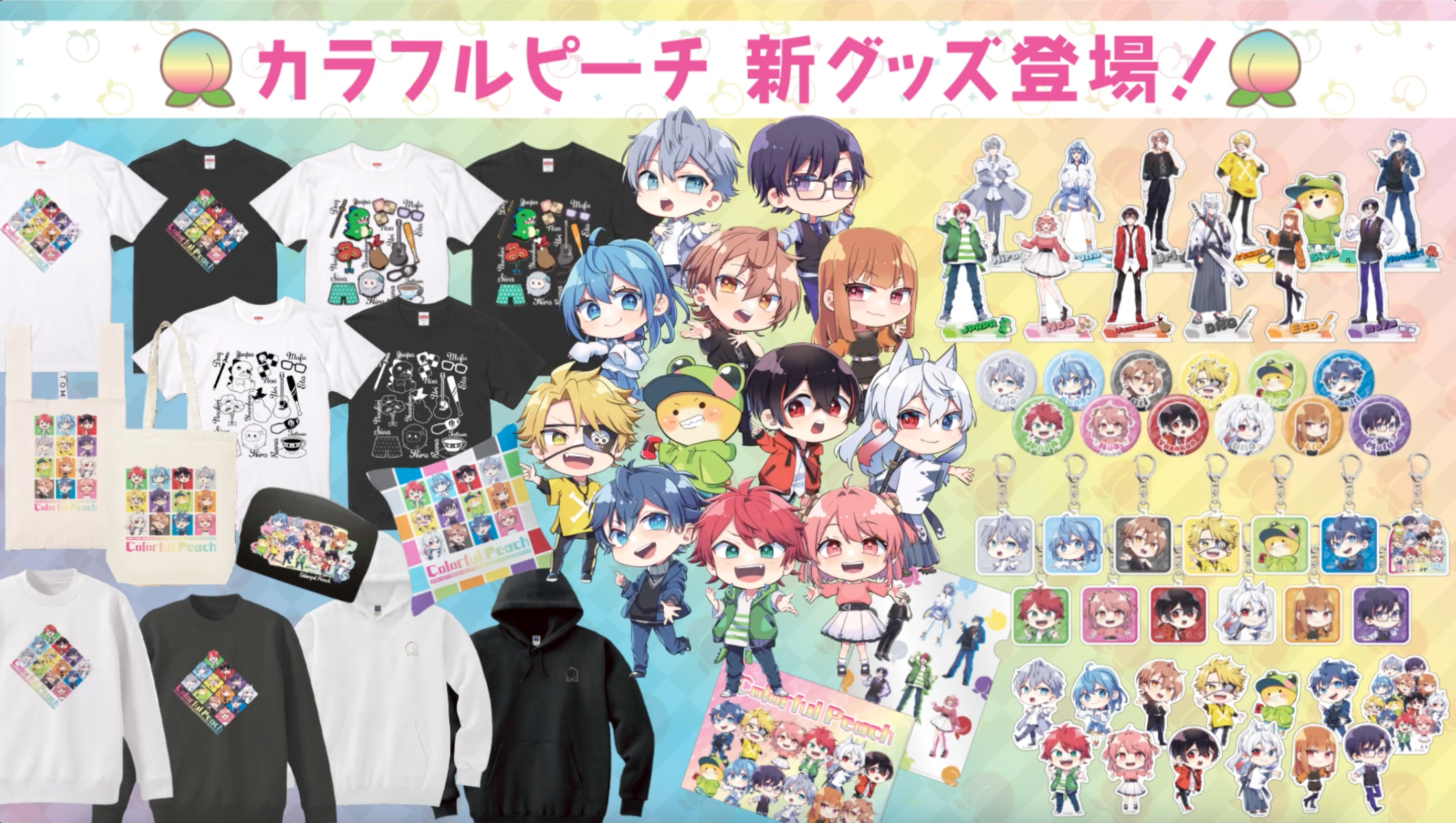 【カラフルピーチ】定番アイテムが新デザインで登場！ 