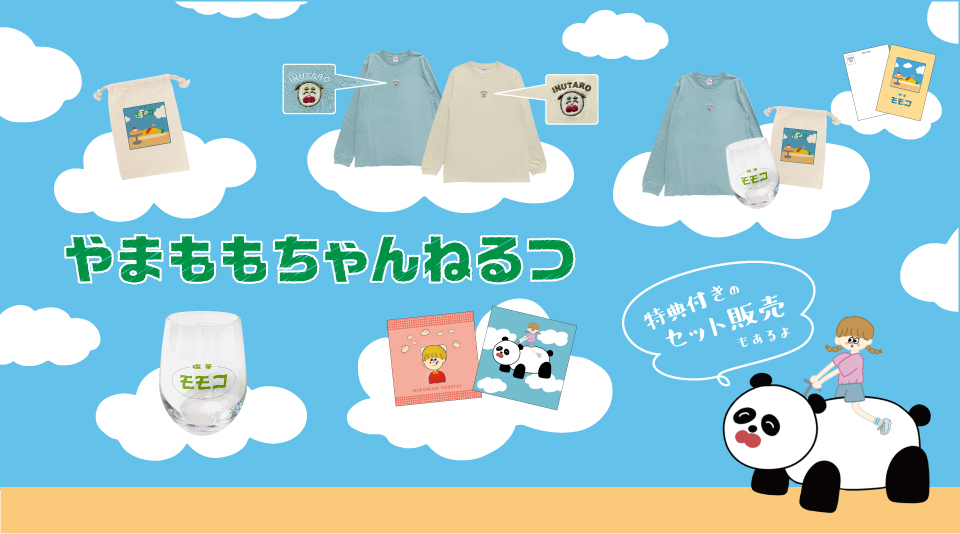 【やまももちゃんねるつ】オリジナルグッズ発売!