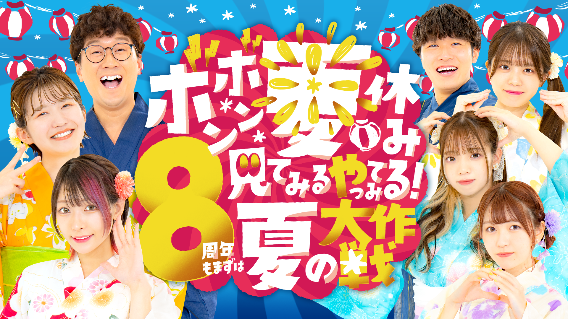 7/29(土) ボンボン夏休みイベント 開催決定!! | UUUM(ウーム)