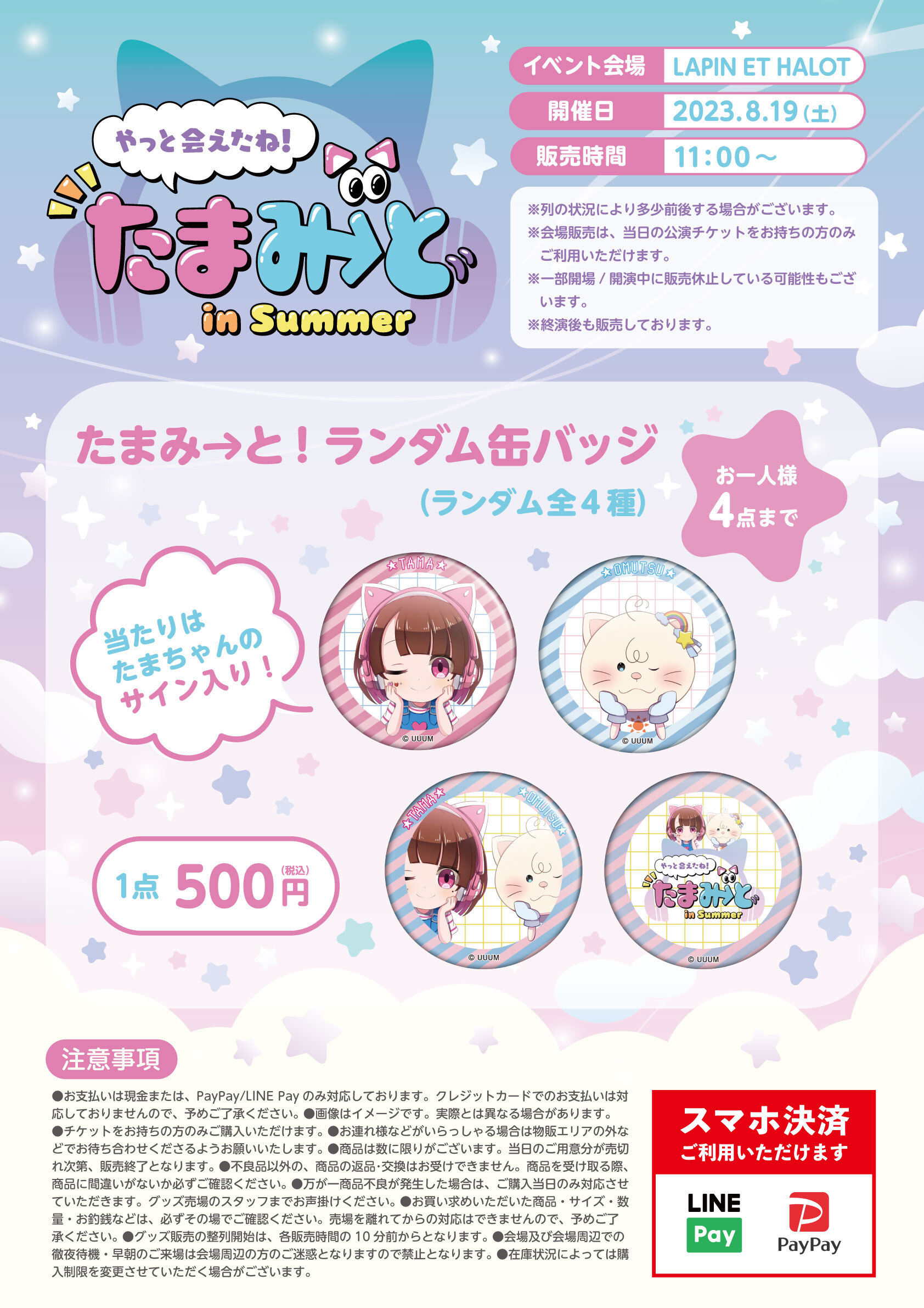 TAMAchan 2023年夏の重大発表！ | UUUM(ウーム)