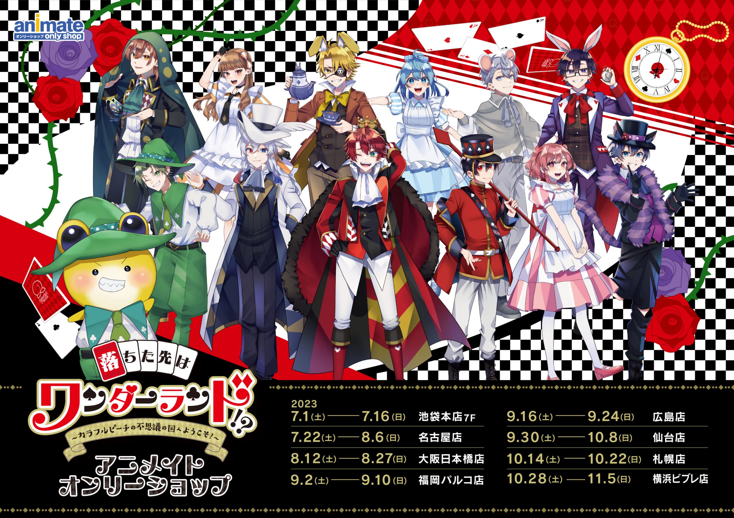 カラフルピーチのオンリーショップ「落ちた先はワンダーランド！？」7/1(土)〜アニメイト池袋本店を皮切りに8都市で開催決定!