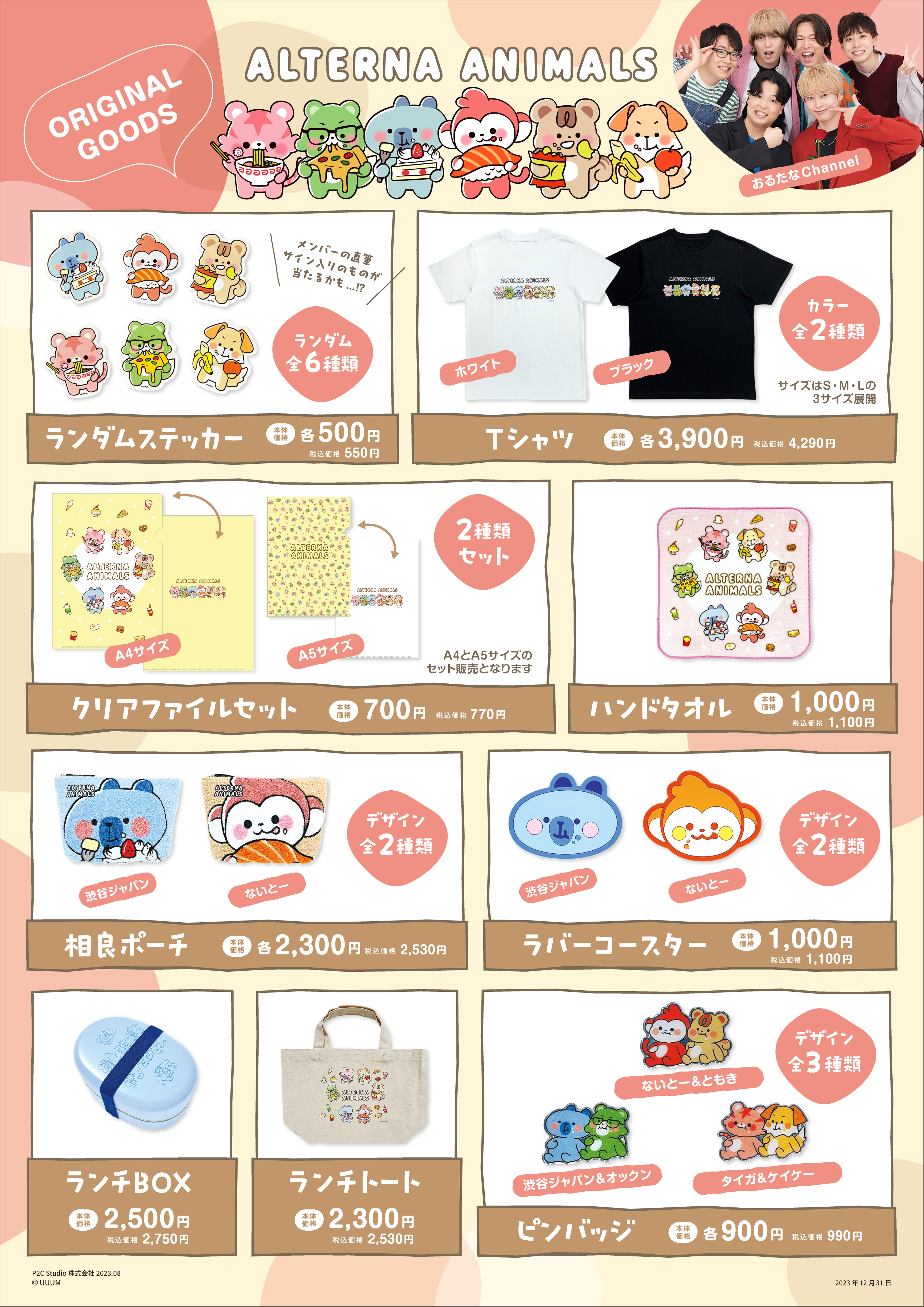 おるたなchannel おるたなChannel – Creator Store