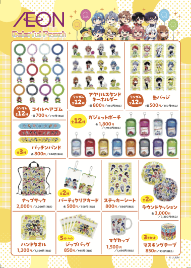 カラフルピーチのイオン限定グッズが8／11(金・祝)より発売開始 